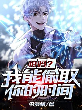 Afraid?i can steal your time