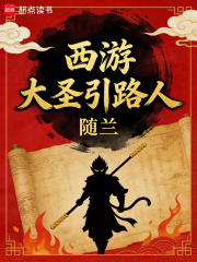 Journey to the West: The Great Sage's Guide