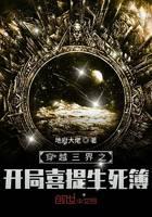 The beginning of crossing the three realms Xiti life and death book
