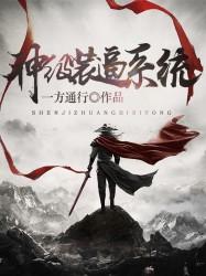 God-level coercion system